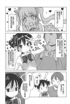 [Misao.] Hajimeteno! | 是第一次哦！ [Chinese] [CastlevaniaYB个人汉化] - page 13
