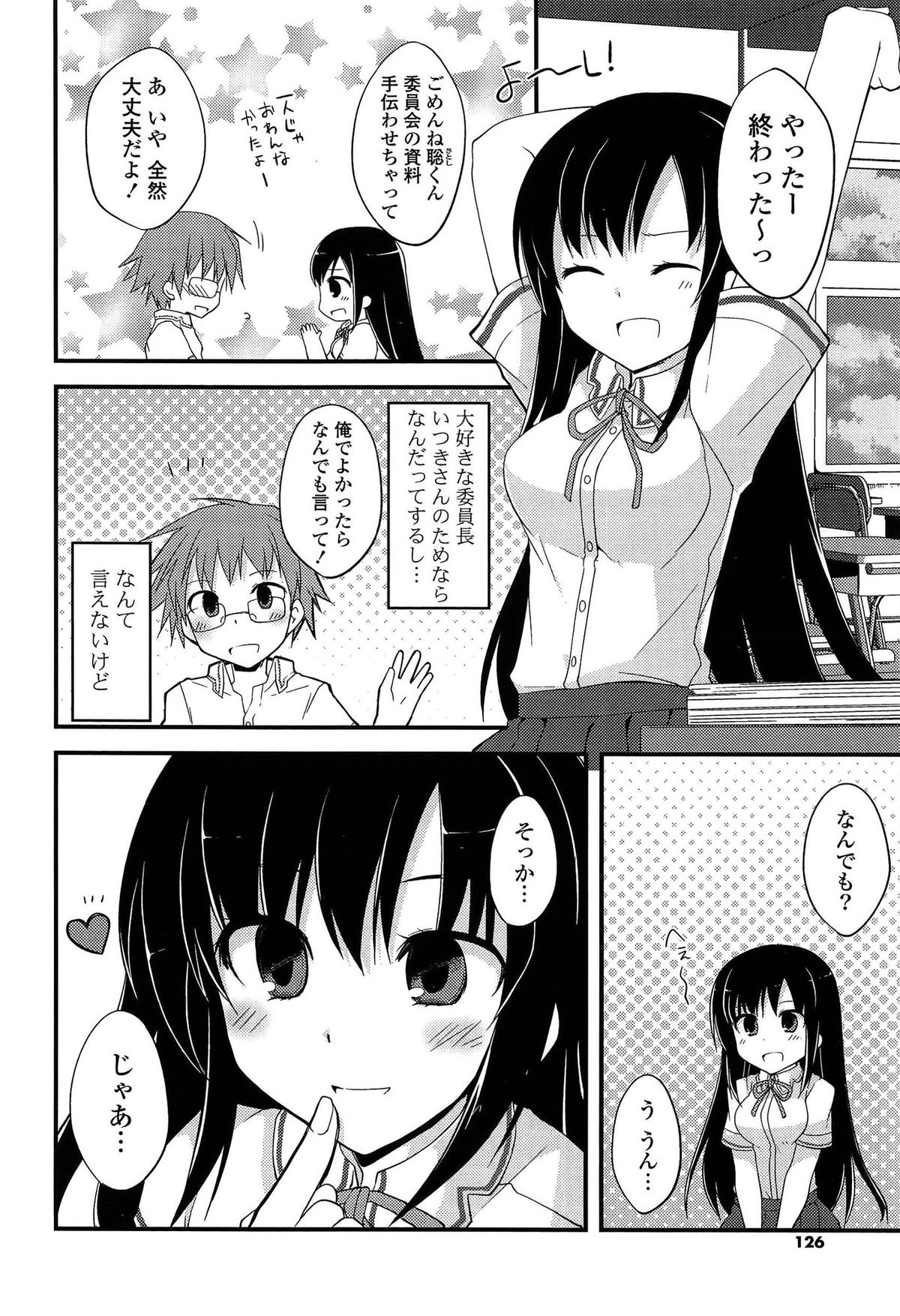 [Kamiyoshi] Kimi ni Itazura page 126 full