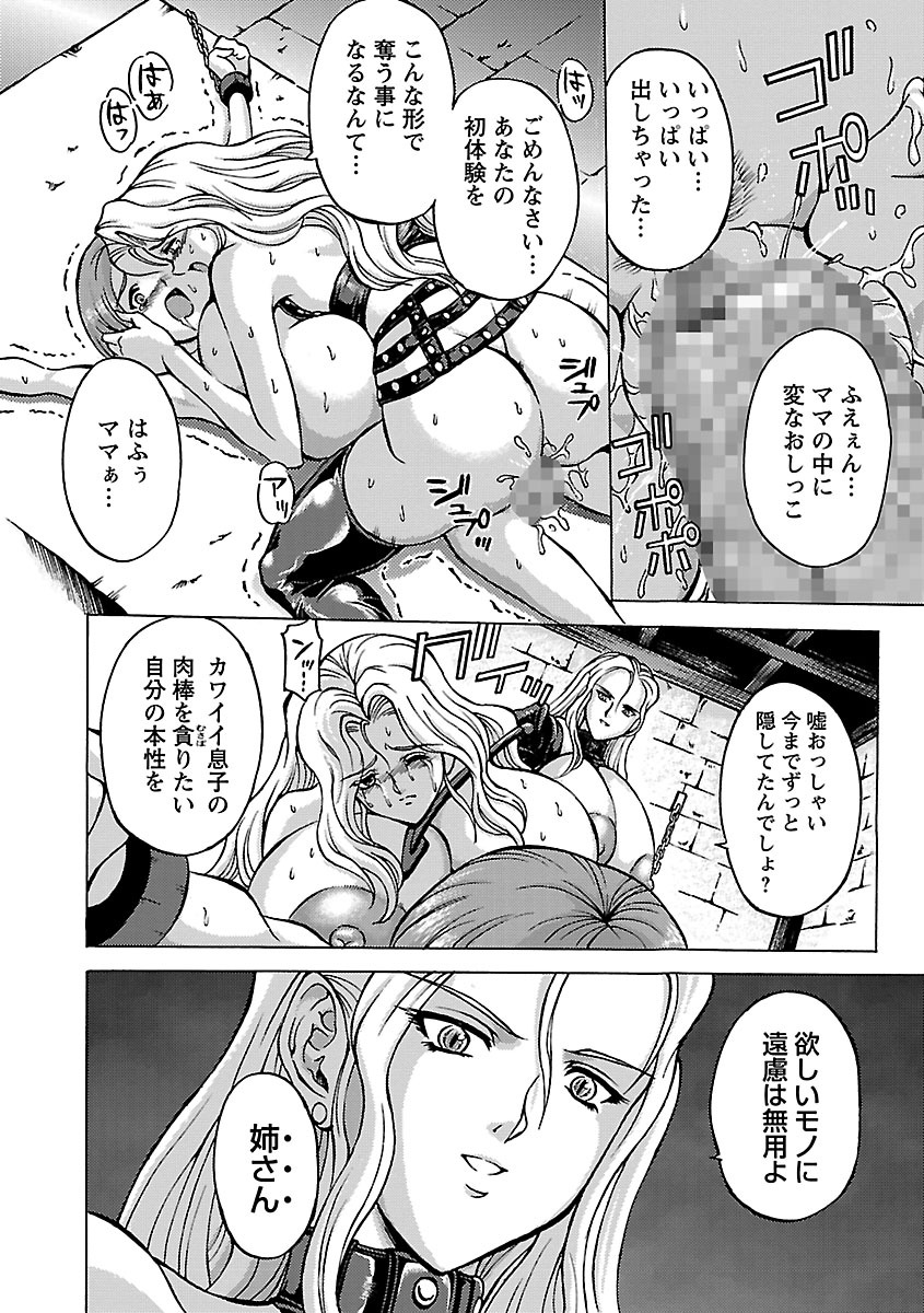 [Hasebe Mitsuhiro] Kinpatsu Bakunyuu Seisho - Blonde Rape Bible [Digital] page 136 full