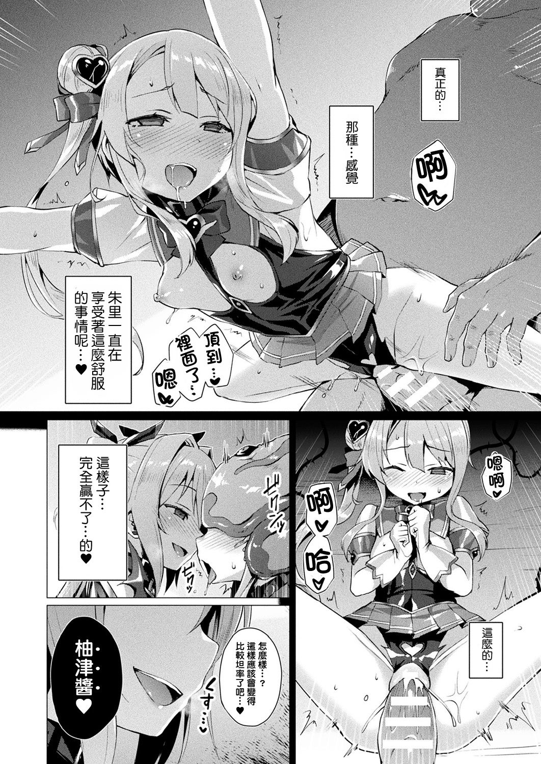 [Satou Kuuki] Aisei Tenshi Love Mary [Chinese] [洨五組] [Digital] page 124 full