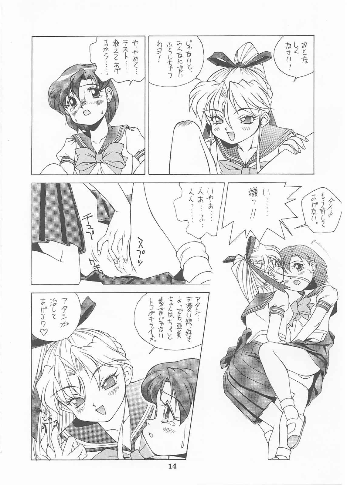 [Monkey Reppuutai (Doudantsutsuji)] MERCURY 3 (Sailor Moon) page 13 full