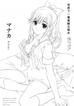 (C77) [Neko-bus Tei (Shaa)] Sekai de Ichiban Suteki na Kanojo Manaka (Love Plus) - page 2