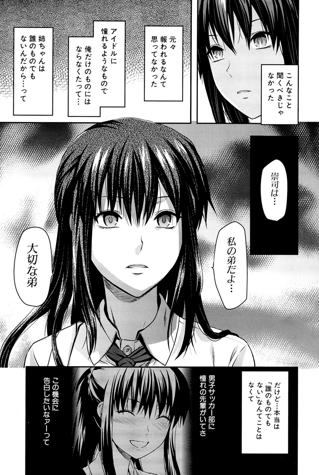 [Yuzuki N Dash] Sister ♥ Control page 53 full