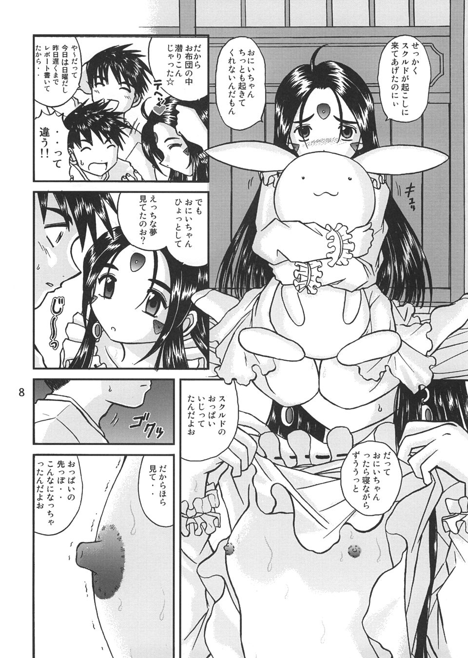[Studio Wallaby (Bonehead)] Ah! Megami-sama no Nichiyoubi (Ah! My Goddess) page 7 full