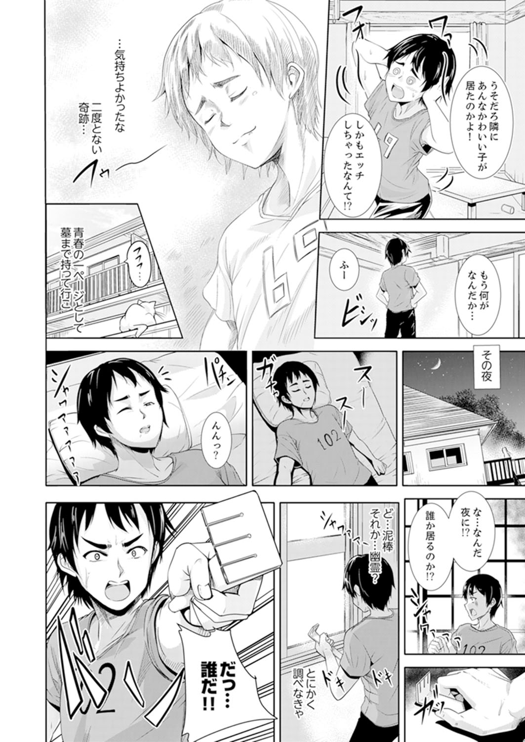 [Shiroishi Gatta] Zenra no Otonari-san ga Ore no Bed de Jukusui-chuu. Deisui shi tete mo Kanji teru ! [Kanzenban] page 22 full