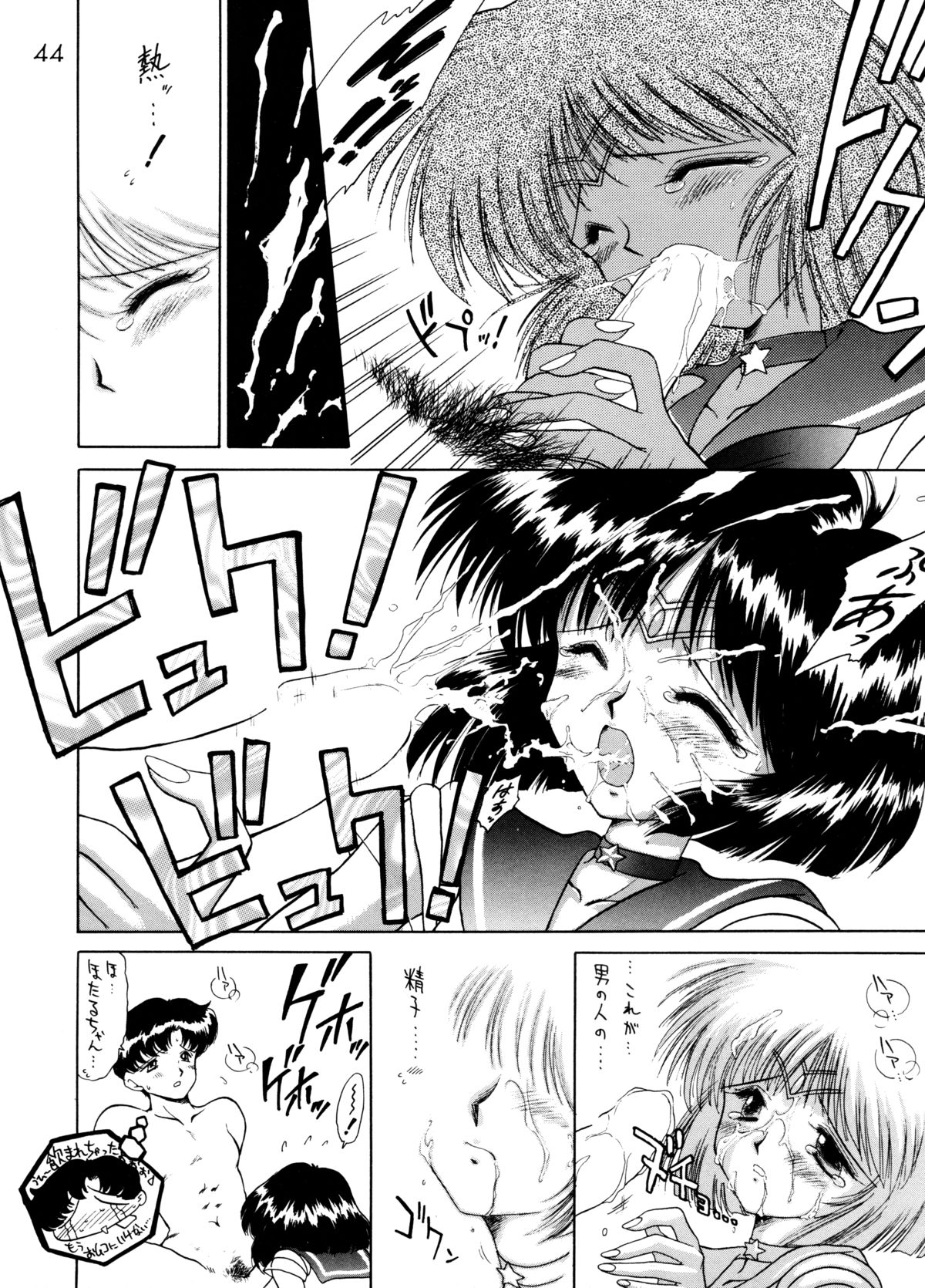 (C58) [BLACK DOG (Kuroinu Juu)] GOLD EXPERIENCE (Sailor Moon) [2nd Edition] page 42 full