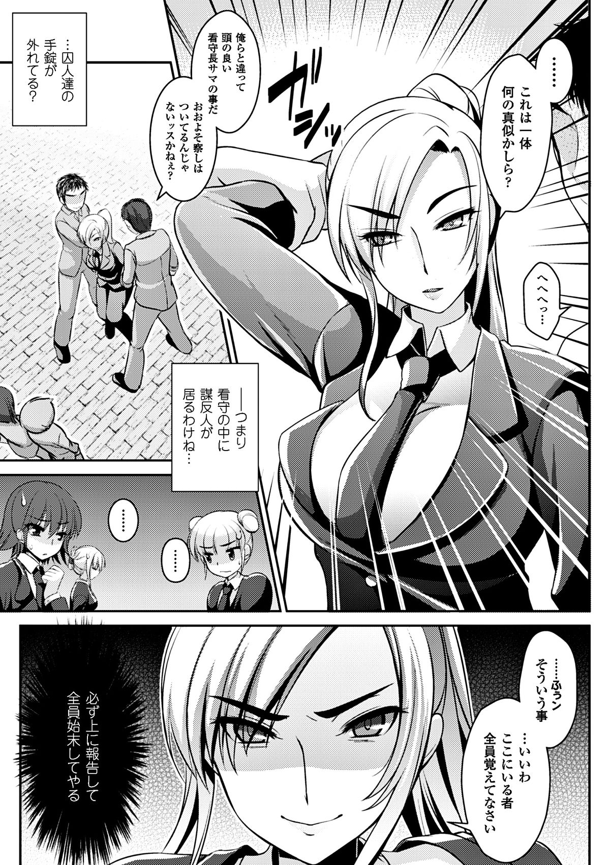 [Anthology] 2D Comic Magazine Keimusho de Aegu Onna-tachi Vol. 1 [Digital] page 54 full