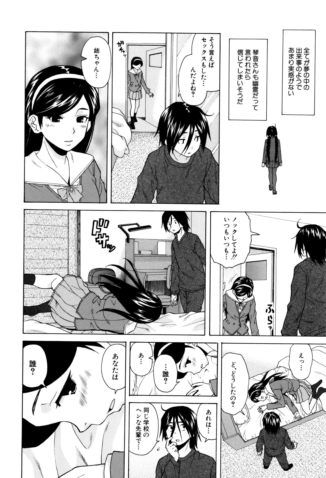 [Fuuga] Ane no Himitsu To Boku no Jisatsu page 44 full