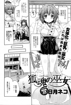 [Hinotsuki Neko] Kodama no Miko - page 2
