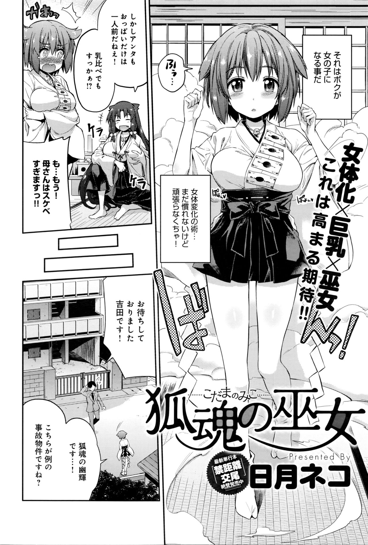 [Hinotsuki Neko] Kodama no Miko page 2 full