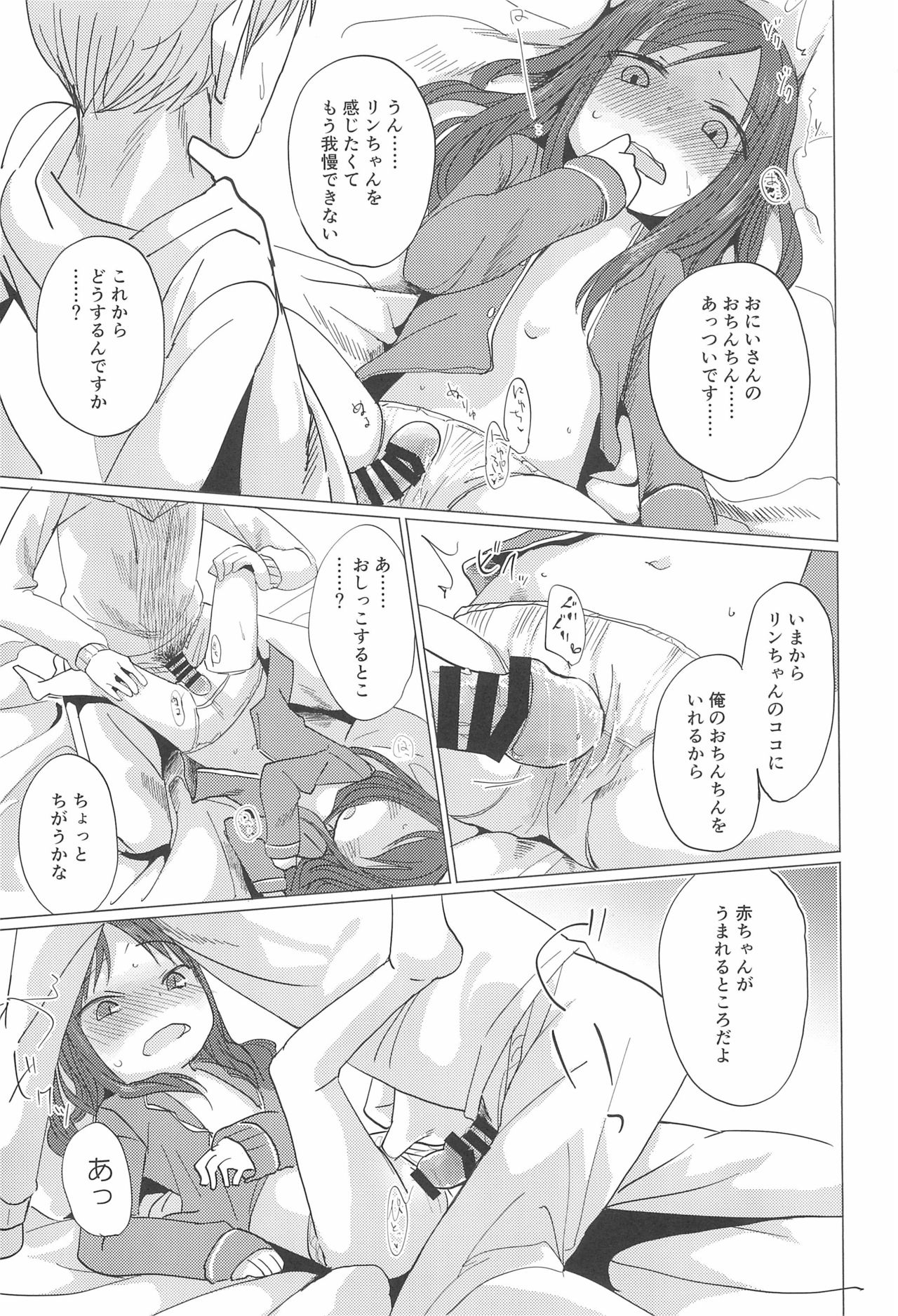 (C97) [Koharu Koubou (Koharuko)] Fuyu wa Inaka ni Kaerou. page 29 full