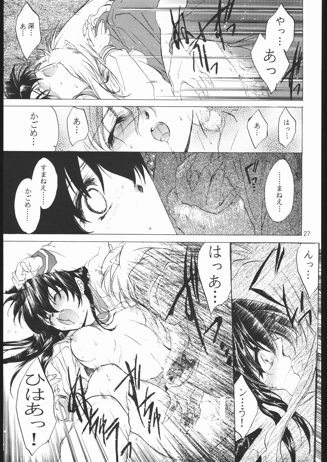 (C59) [Toko-ya (Kitoen)] Tasukurumono (red cover) (Inuyasha) page 26 full