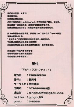 (COMIC1☆13) [GAMU-SYARA (Gingami)] GAMU-SYARA Collection 1 (Fate/Grand Order) [Chinese] [黎欧×新桥月白日语社] - page 17