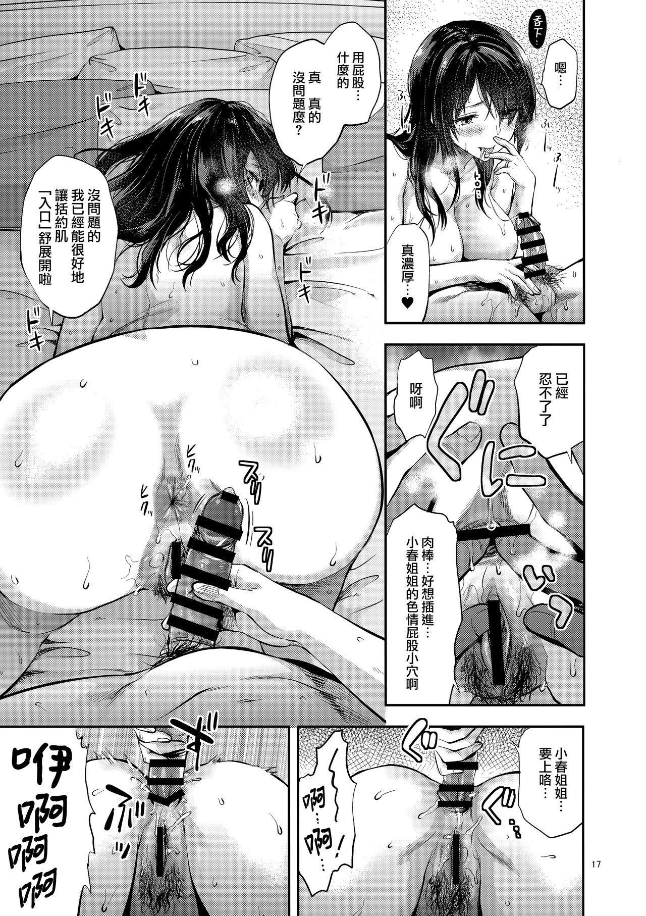 (C95) [Lv.X+ (Yuzuki N Dash)] Akogare no Onee-san ga Aniyome ni Natta [Chinese] [兔司姬漢化組] page 17 full