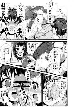 [Mimiket 20] [Anklet Shoujo (Tousei Oume)] Kyon Imouto Usausa Randoseru (The Melancholy of Haruhi Suzumiya / Suzumiya Haruhi no Yuuutsu) - page 6