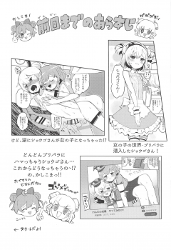 (Prism Jump 23) [Toranoe no Makimono (Toranoe)] Miwaku no Honey Sweet Rendezvous (PriPara) - page 3