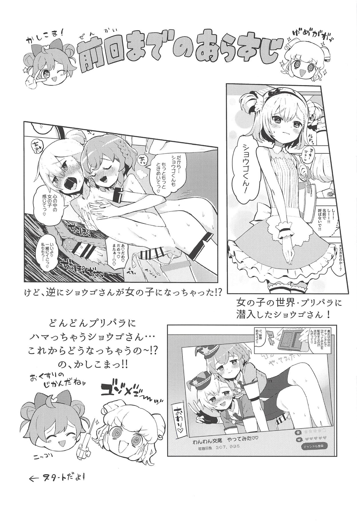 (Prism Jump 23) [Toranoe no Makimono (Toranoe)] Miwaku no Honey Sweet Rendezvous (PriPara) page 3 full