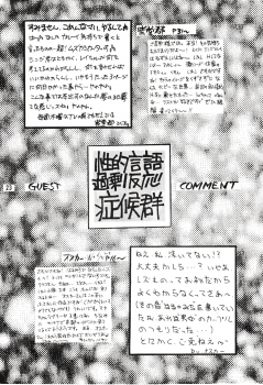 [Gekijou Pierrot (Various)] Seiteki Gengo Kajou Hannou Shoukougun (Neon Genesis Evangelion) [1996-04-07] - page 22