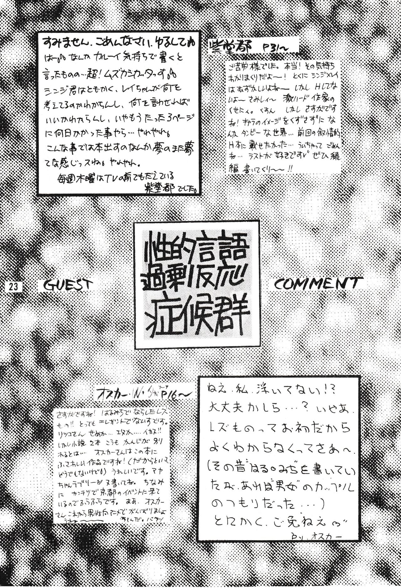 [Gekijou Pierrot (Various)] Seiteki Gengo Kajou Hannou Shoukougun (Neon Genesis Evangelion) [1996-04-07] page 22 full