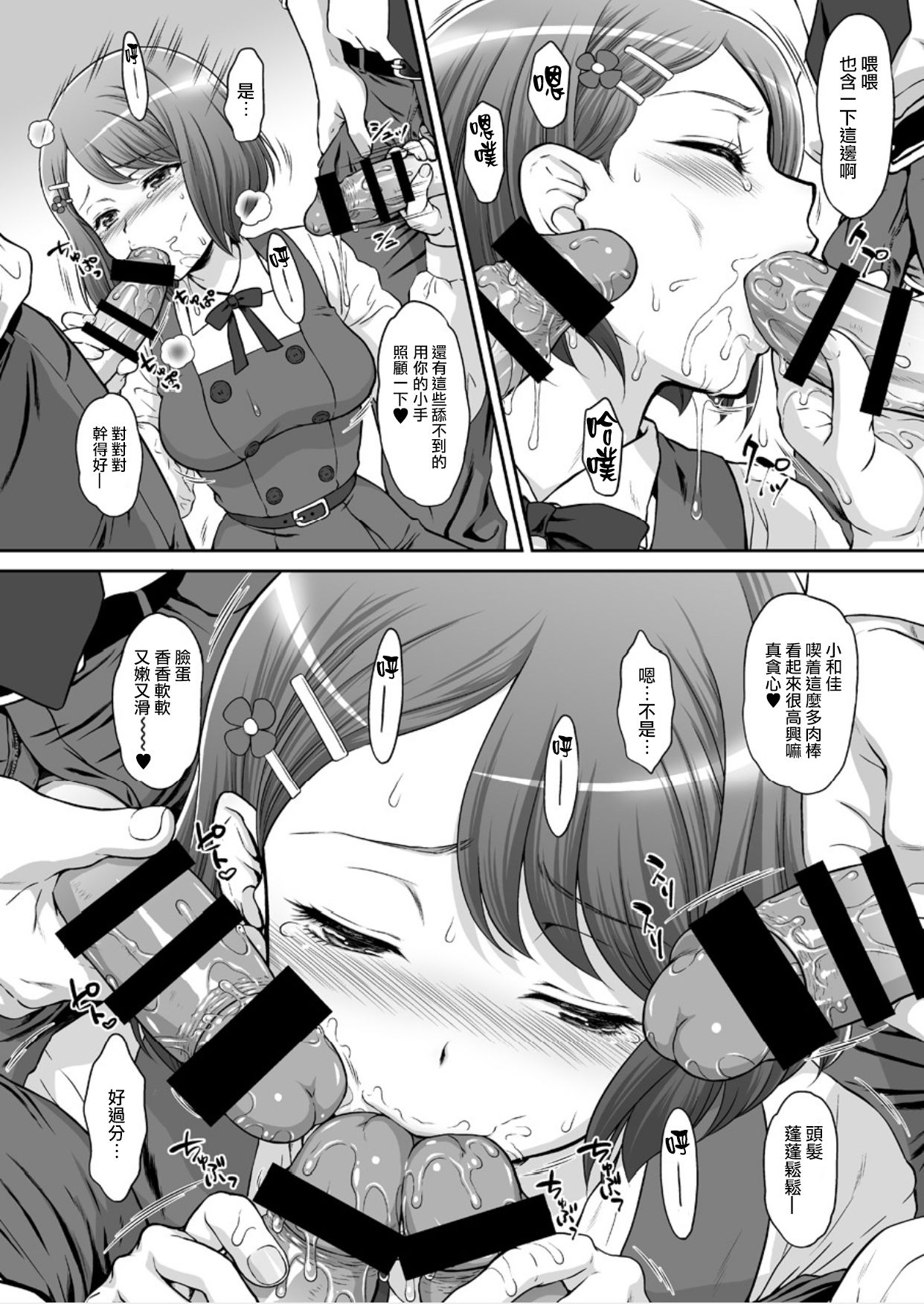 [U.R.C (Momoya Show-Neko)] Nodokan (Healin' Good PreCure) [Chinese] [无毒汉化组] [Digital] page 9 full