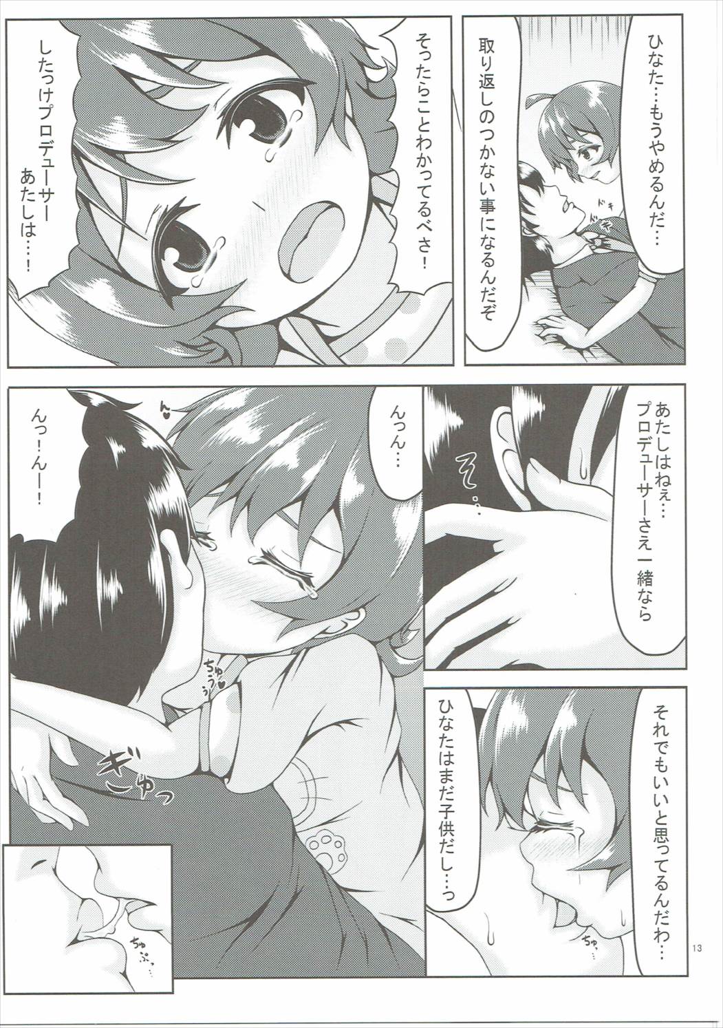 (C90) [Manganiku (Manga)] Koi Suru Taiyou no Hana (THE IDOLM@STER MILLION LIVE!) page 12 full