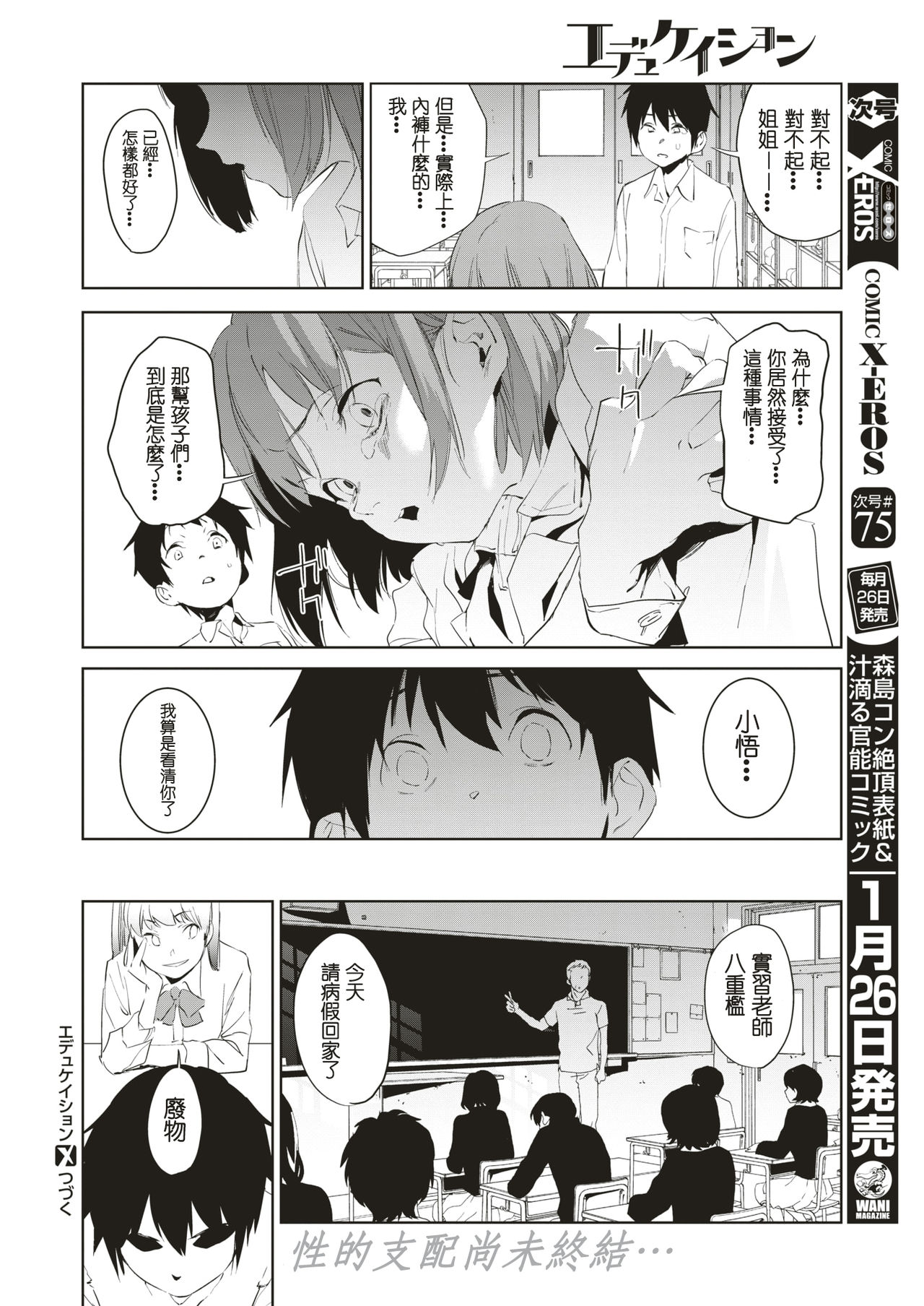 [Kito Sakeru] Education Zenpen (COMIC X-EROS #74) [Chinese] [沒有漢化] [Digital] page 25 full