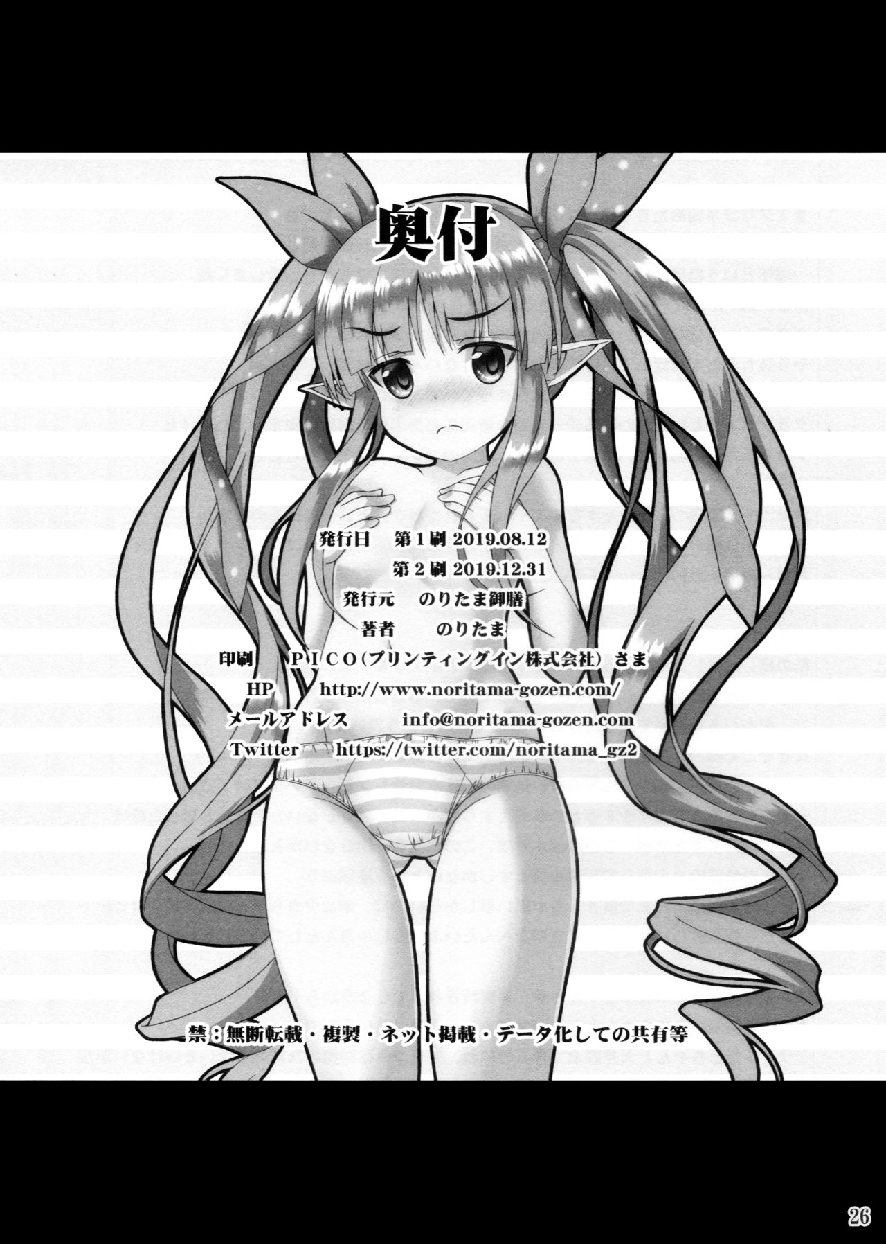 (C96) [Noritama-gozen (Noritama)] Watashi no Hentai Fushinsha-san (Princess Connect! Re:Dive) [Chinese] [毕螺椿汉化组] page 25 full