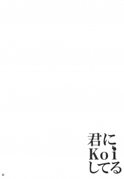 (C92) [PINK CHUCHU (Mikeou)] Kimi ni koi Shiteru 5 (Gochuumon wa Usagi desu ka?) - page 3