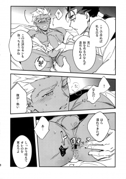 [Yoke (emya)] Nie no Hanayome (Fate/Grand Order) - page 8