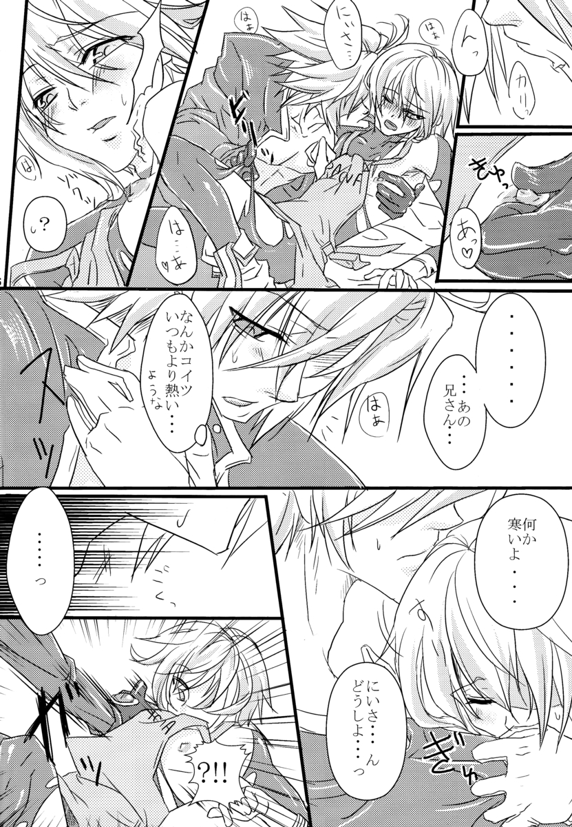 俺と弟でひとつ屋根の下！？ page 25 full