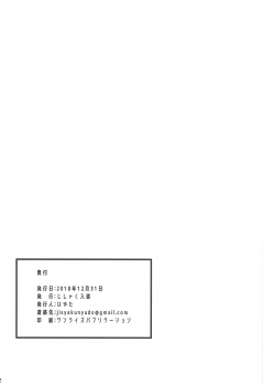 (C95) [Jisyakunyudo (Hayuta)] Eirei Seisou: Astolfo (Fate/Grand Order) - page 21