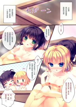 (C87) [Peach Candy (Yukie)] Gochuumon wa Chiya Sharo desu ka? (Gochuumon wa Usagi desu ka?) [Chinese] [脸肿汉化组] - page 3