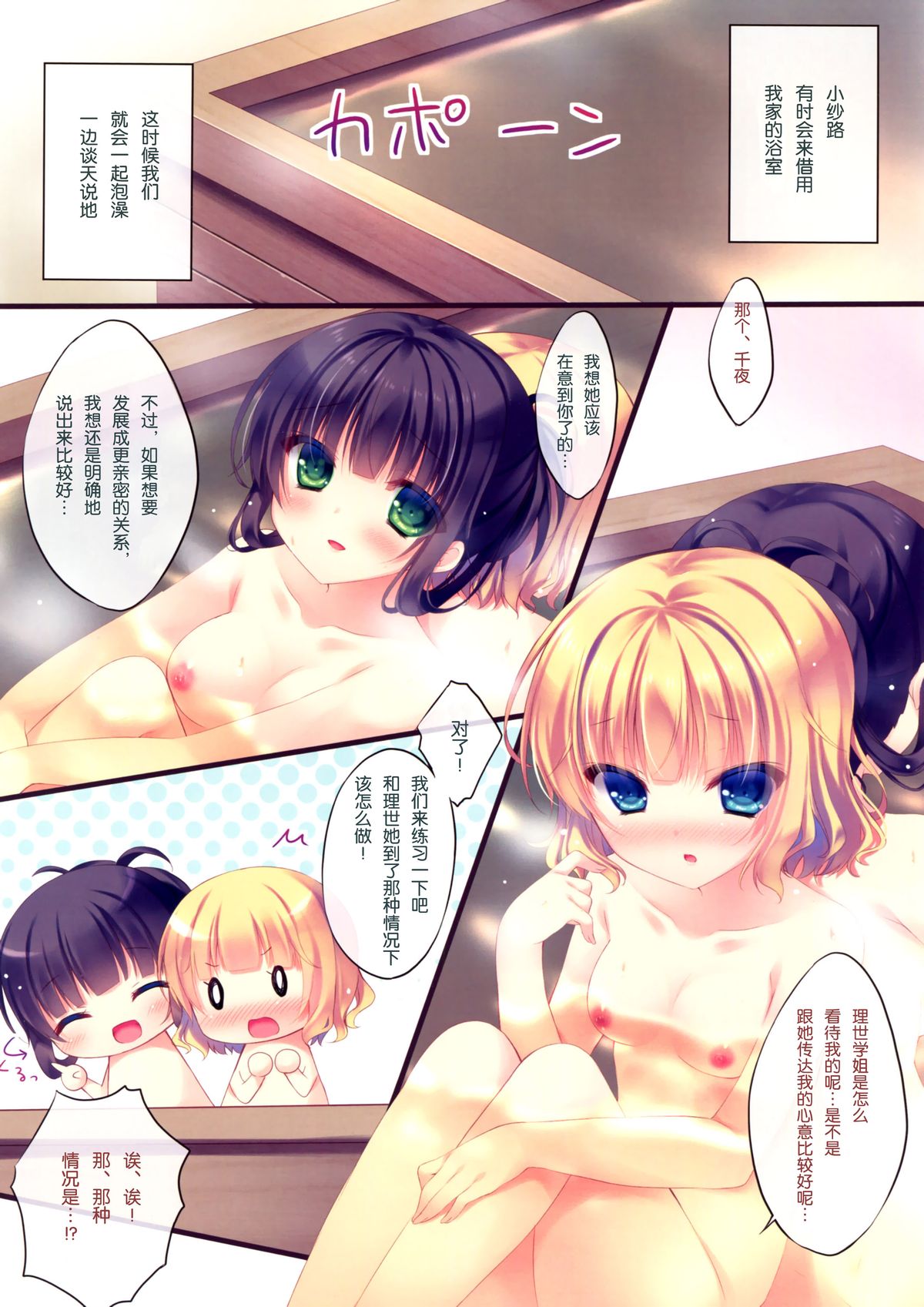 (C87) [Peach Candy (Yukie)] Gochuumon wa Chiya Sharo desu ka? (Gochuumon wa Usagi desu ka?) [Chinese] [脸肿汉化组] page 3 full