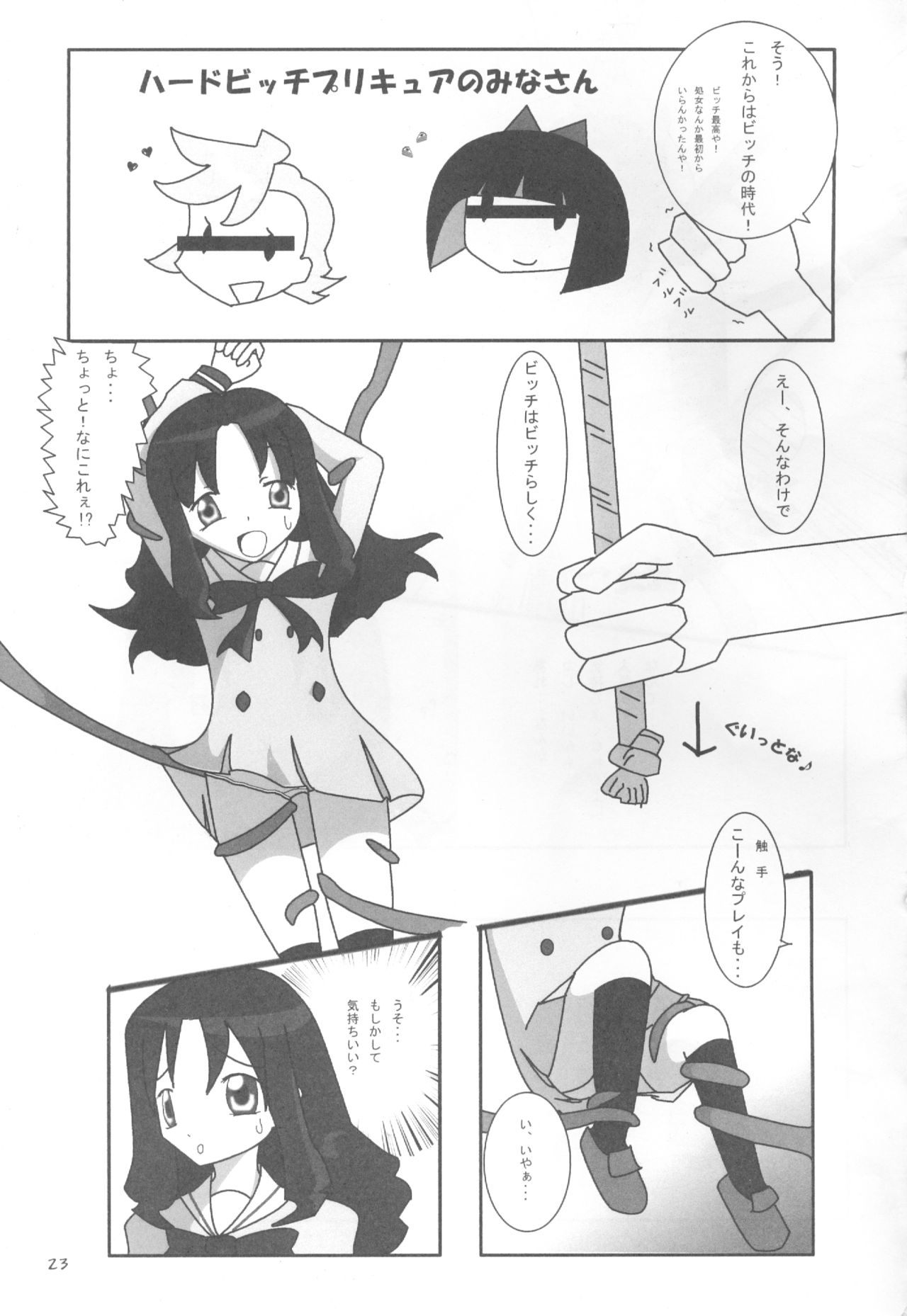 (C79) [20R0 (Various)] Sange Ichirin (HeartCatch Precure!) page 22 full