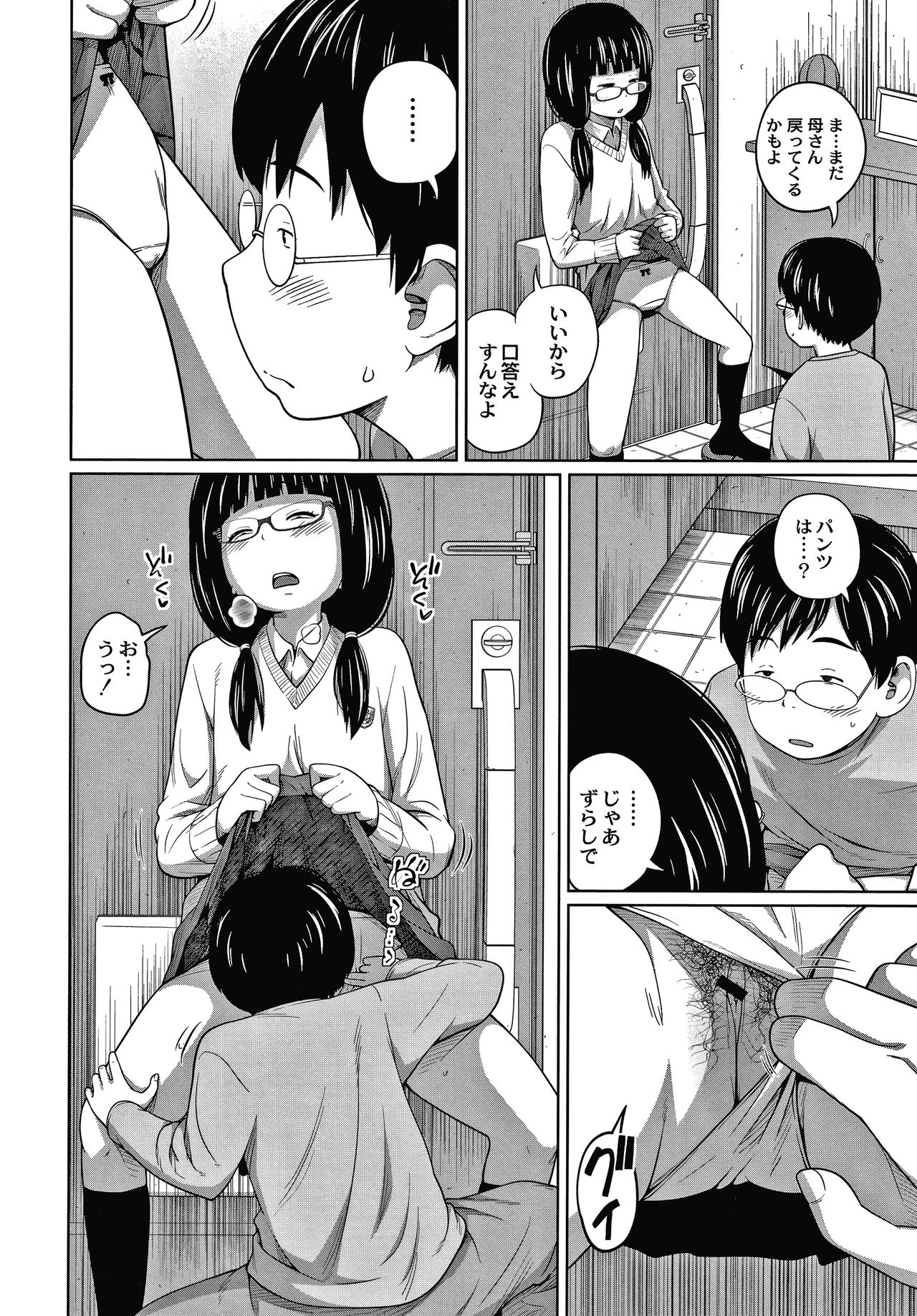 [Tsubaki Jushirou] Ane Megane page 31 full