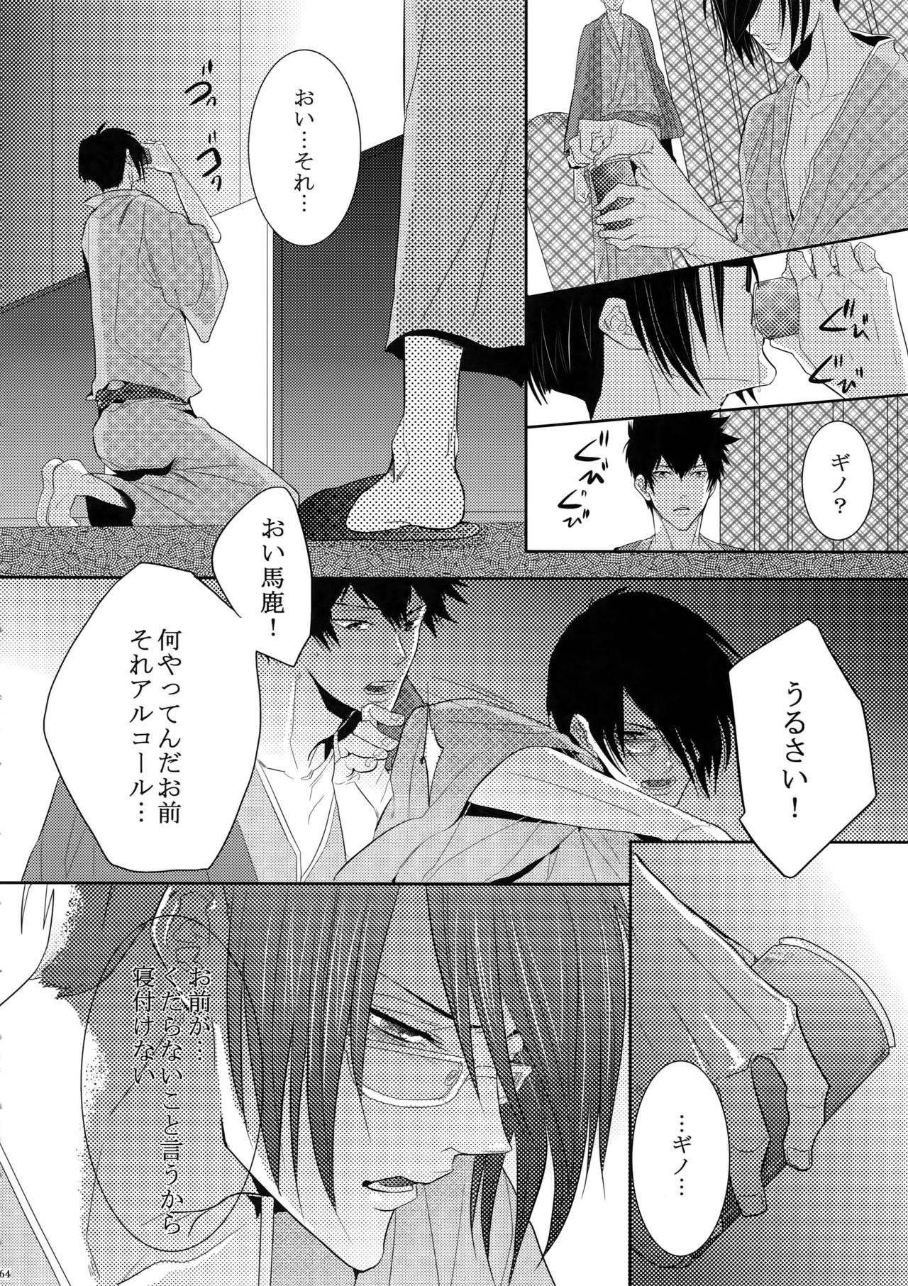 (SUPER22) [7menzippo (Kamishima Akira)] 7men_Re_PP (Psycho Pass) page 63 full