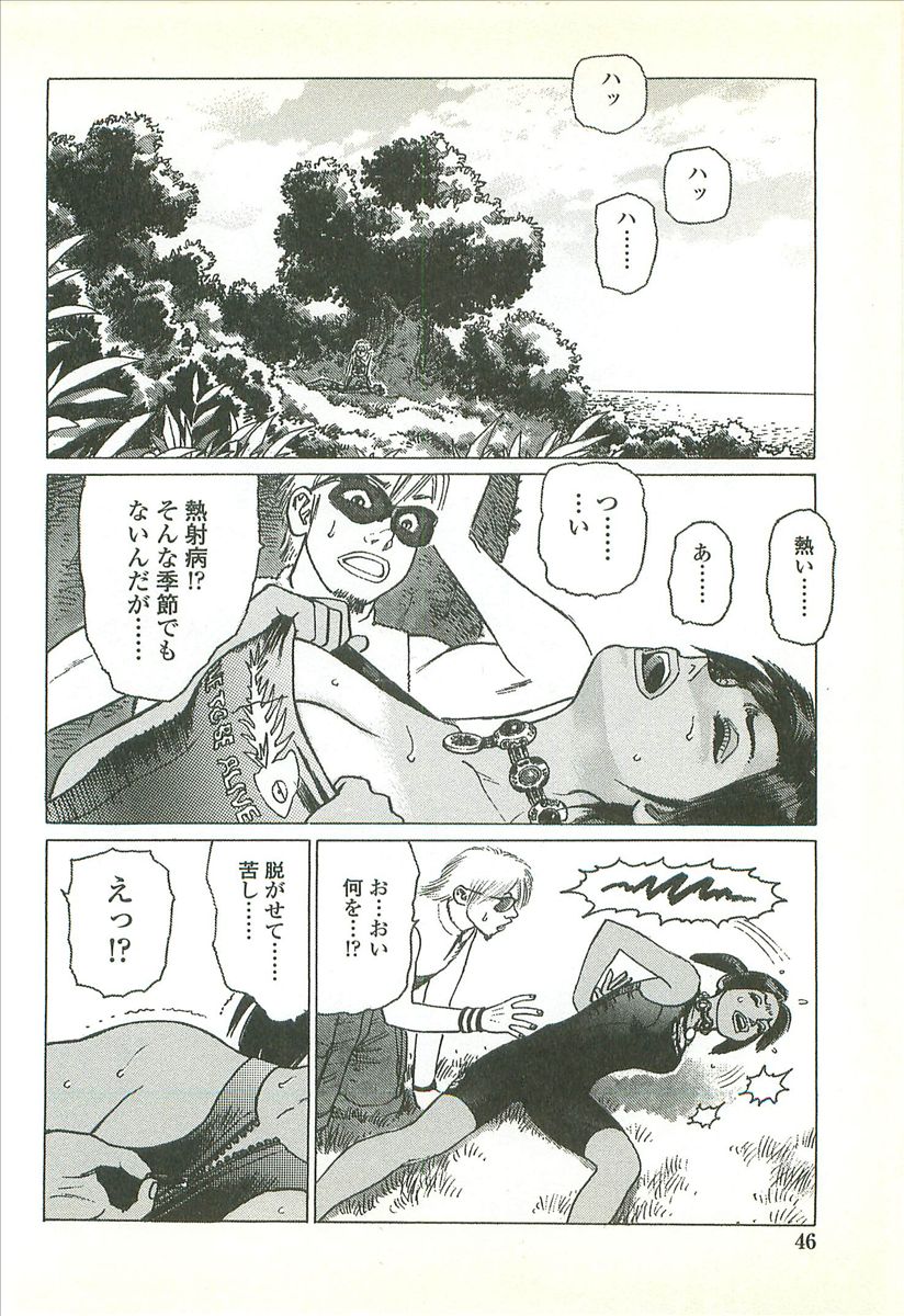 [Yamamoto Atsuji] Kubiwa Monogatari - Lord of the Collars page 48 full