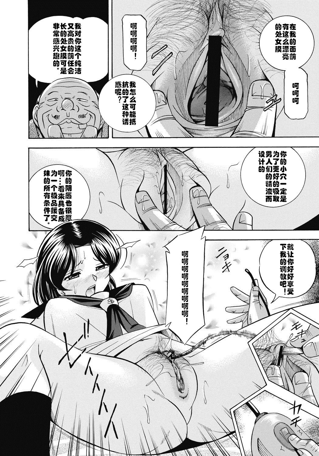 [Chuuka Naruto] Seitokaichou Mitsuki ch.1 [Chinese] [村长个人汉化] [Digital] page 19 full
