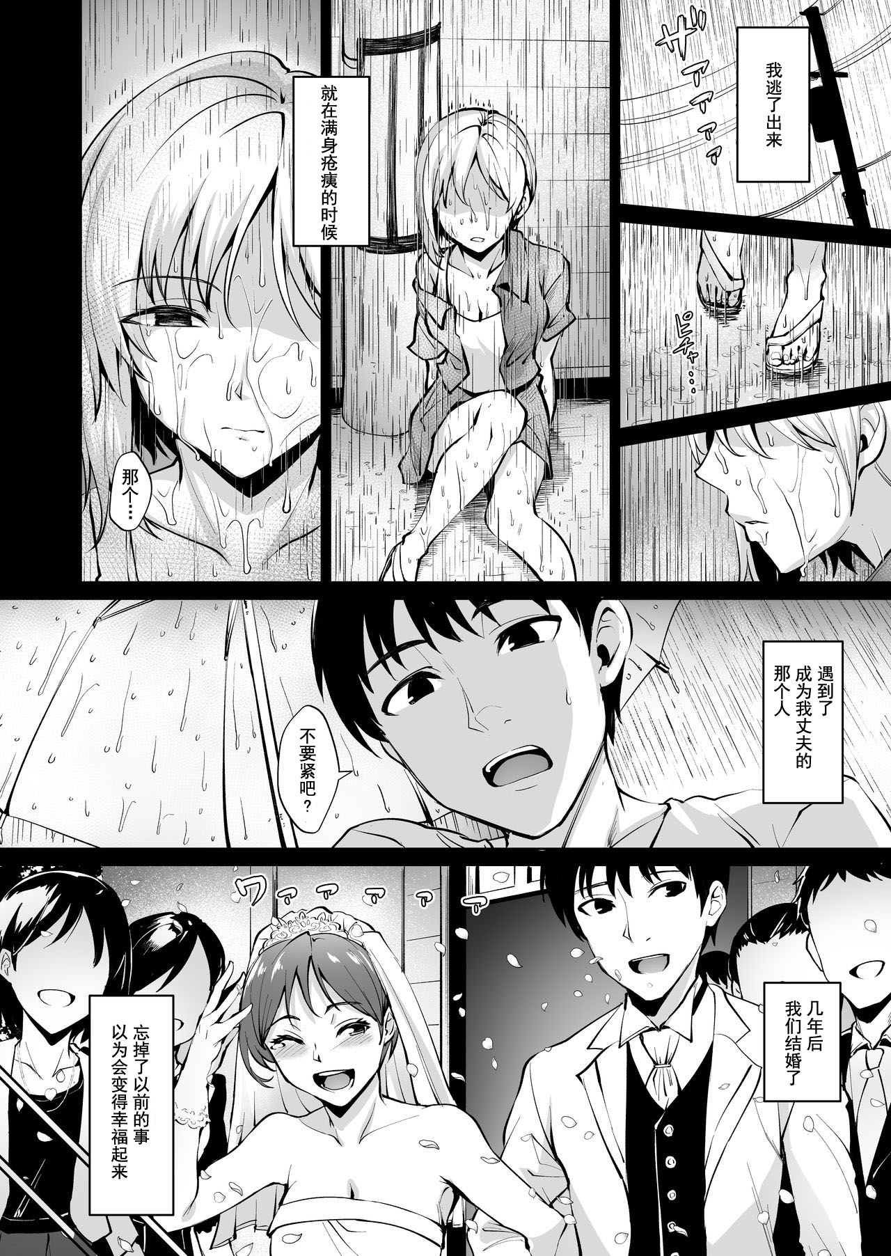 [Wareme (Coupe)] Ashikase ~Hitozuma wa Itsumo Choukyou Sareru Unmei ni~ [Chinese] [KiraYoshikage个人汉化] page 5 full