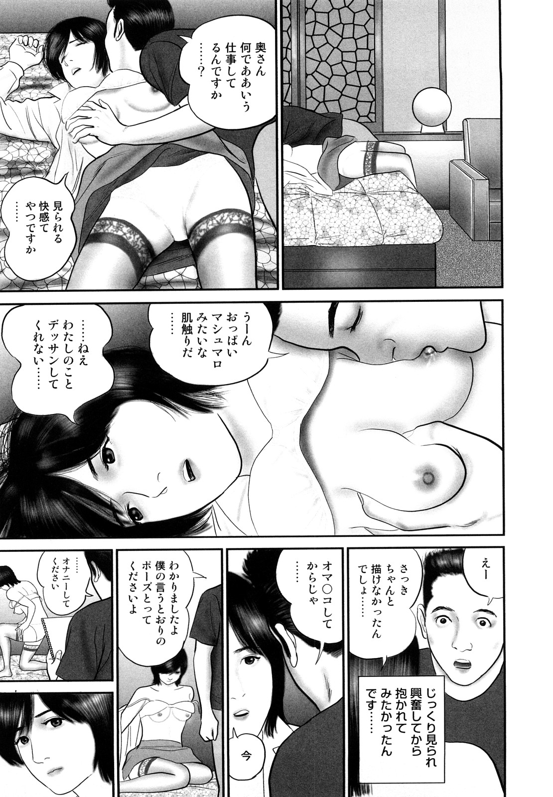 [Suzuki Hiromichi] Hitozuma Ryoujyoku Nikki page 93 full