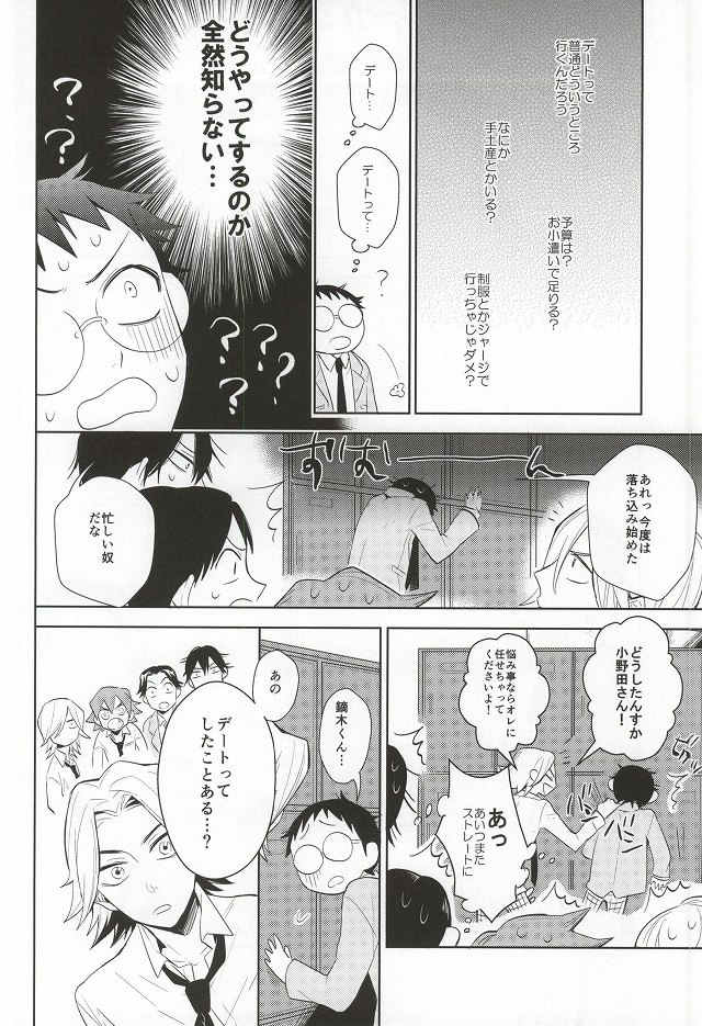 (Zenkai Cadence 3) [DAIRA (Himeno)] Hisshou Date-jutsu! (Yowamushi Pedal) page 5 full