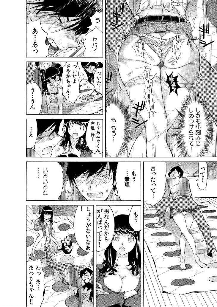 [Namezou] Ukkari Haitchatta!? Itoko to Mitchaku Game Chu (2) page 7 full