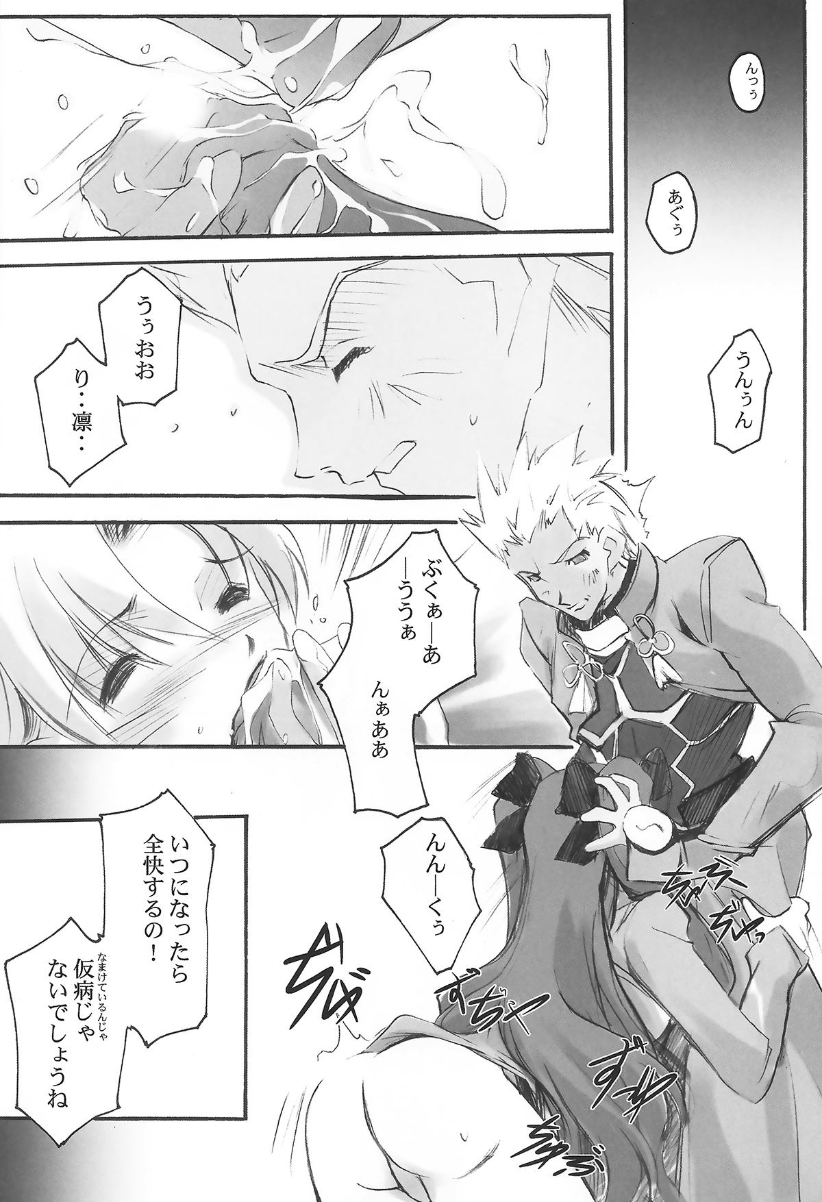 (SC24) [RYU-SEKI-DO (Nagare Hyo-go)] lachesis (Fate/stay night) page 3 full