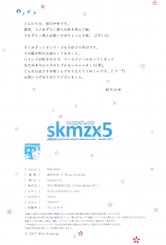 (C92) [milkberry (Kisaragi Miyu)] skmzx5 - page 26