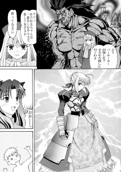 [Shimekiri Sanpunmae (Tukimi Daifuku)] Toou. Anata ga Watashi no Master Ka? (Fate/stay night) [Digital] - page 19