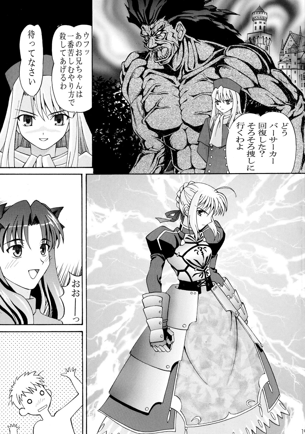 [Shimekiri Sanpunmae (Tukimi Daifuku)] Toou. Anata ga Watashi no Master Ka? (Fate/stay night) [Digital] page 19 full
