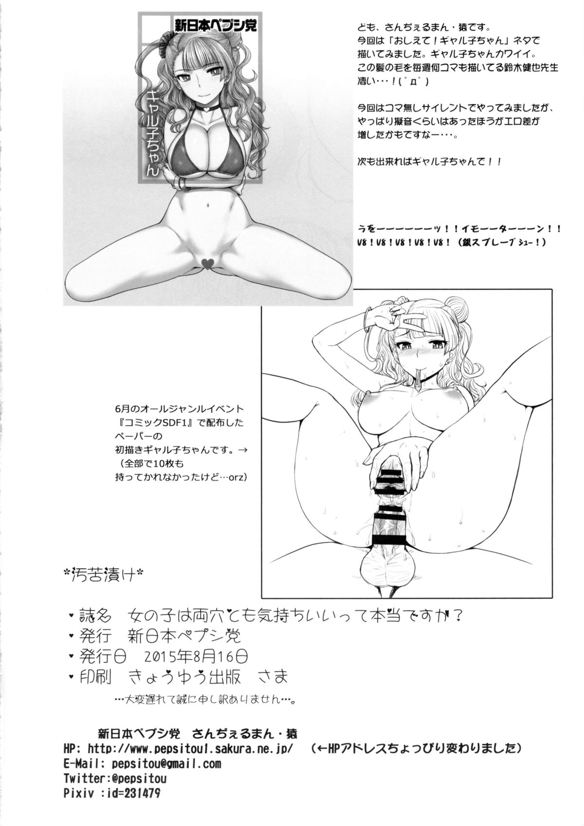 (C88) [Shinnihon Pepsitou (St.germain-sal)] Onnanoko wa Ryou Ana tomo Kimochiiite Hontou desuka? (Oshiete! Galko-chan) page 13 full