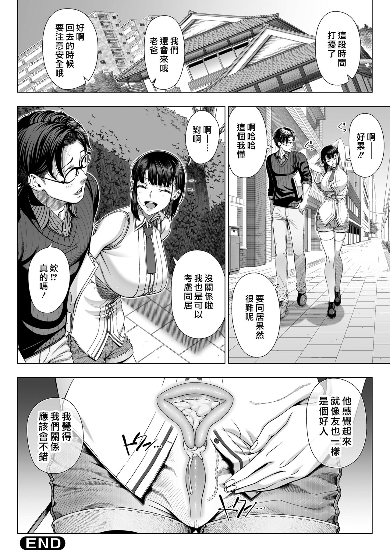 [330-goushitsu (Shinozuka Yuuji)] Ore ga Mita Koto no Nai Kanojo [Chinese] [最愛大屁屁x漢化組漢化組] page 69 full