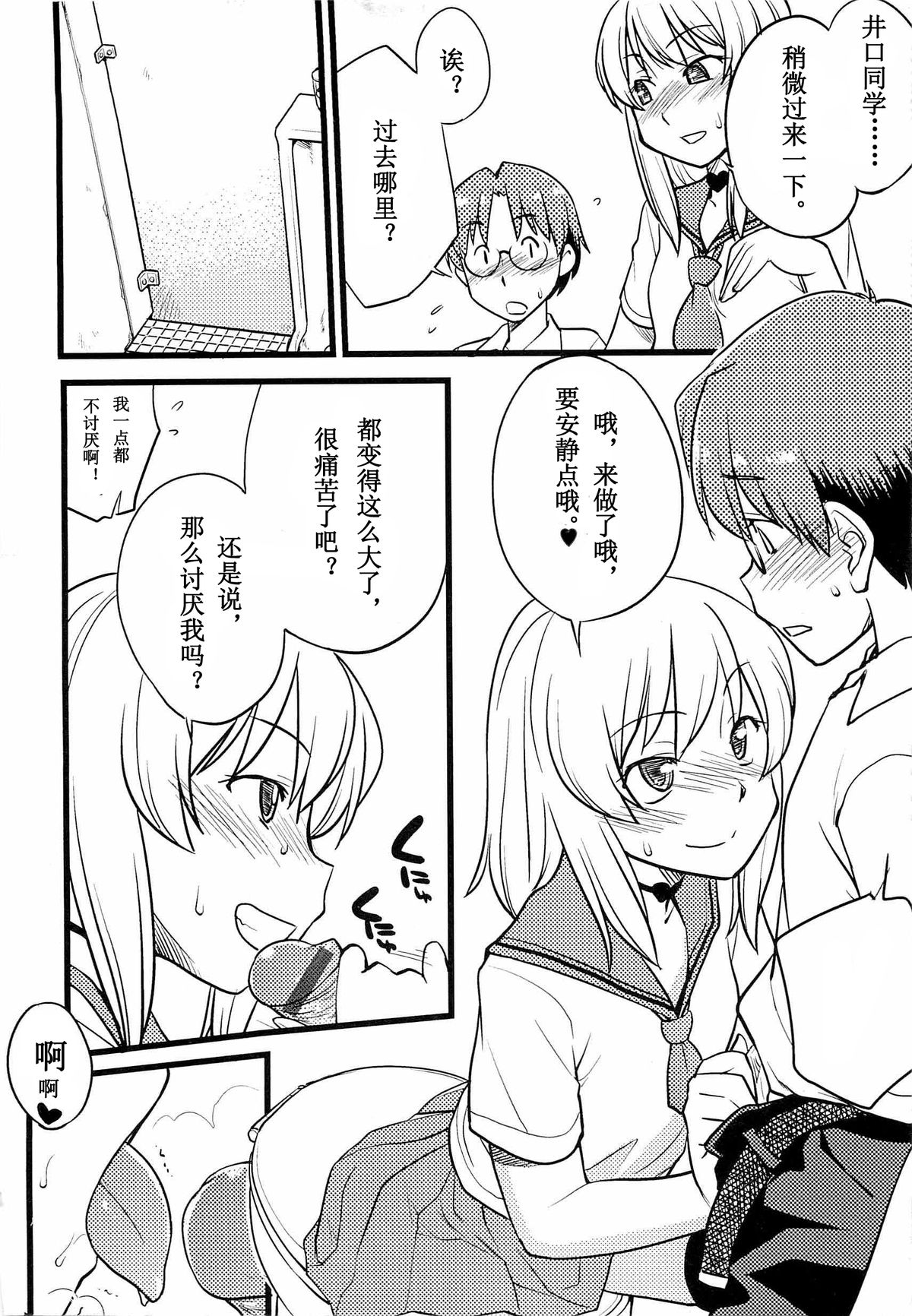 [Hinemosu Notari] Onnanoko ga Osuki? Ch. 1 (Mesu-nized Festival) [Chinese] [路法斯教徒汉化] page 8 full