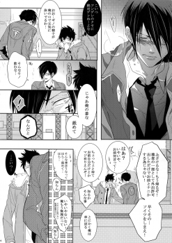 (SUPER22) [7menzippo (Kamishima Akira)] 7men_Re_PP (Psycho Pass) - page 13